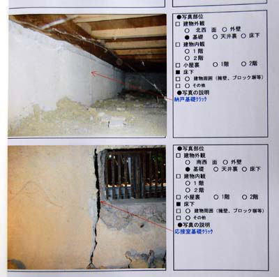 耐震診断報告書から